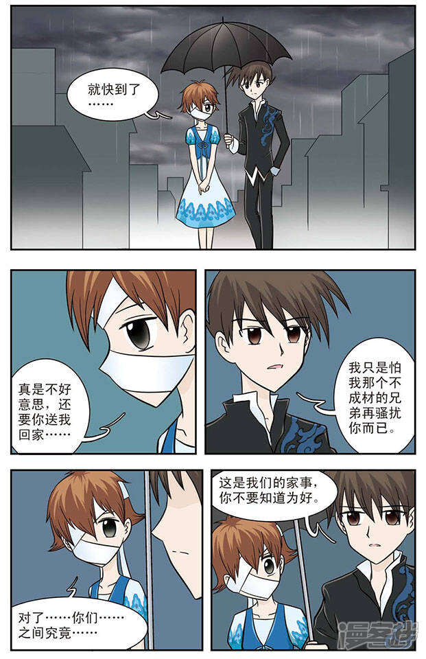 《撞上天敌2次方》第11话 过去的事 第5页