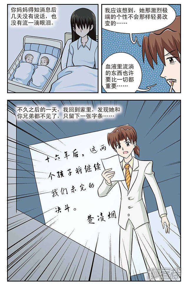 《撞上天敌2次方》第12话 坏妈妈 第10页