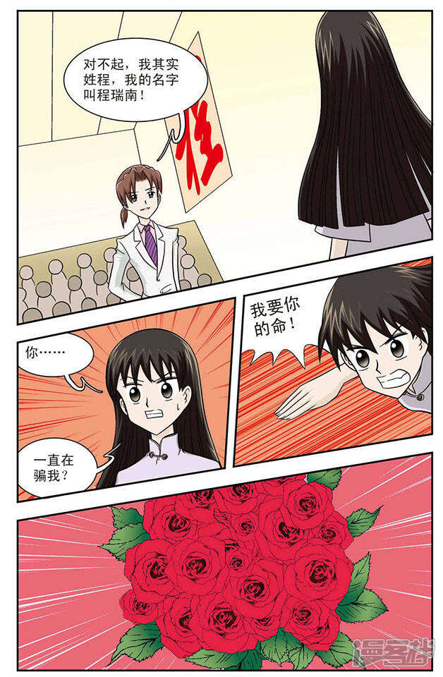 《撞上天敌2次方》第12话 坏妈妈 第2页