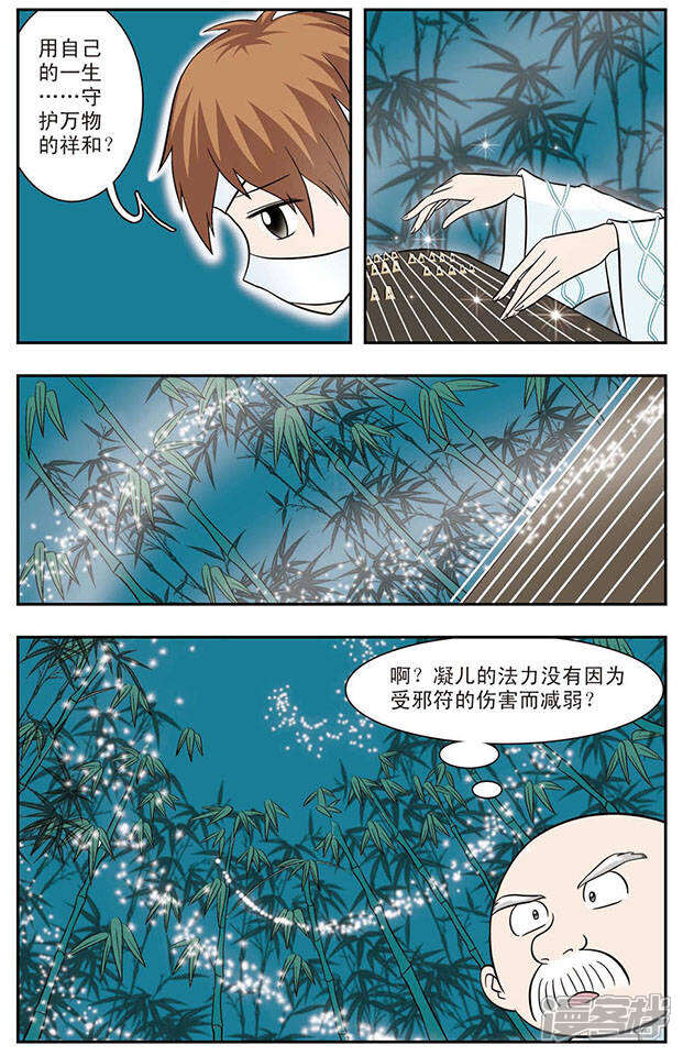 《撞上天敌2次方》第12话 坏妈妈 第7页