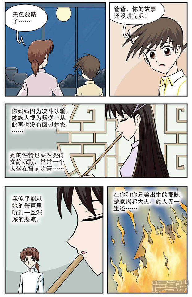 《撞上天敌2次方》第12话 坏妈妈 第9页