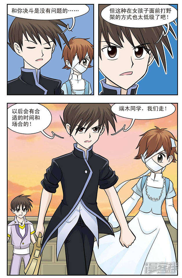 《撞上天敌2次方》第14话 正版VS盗版 第10页