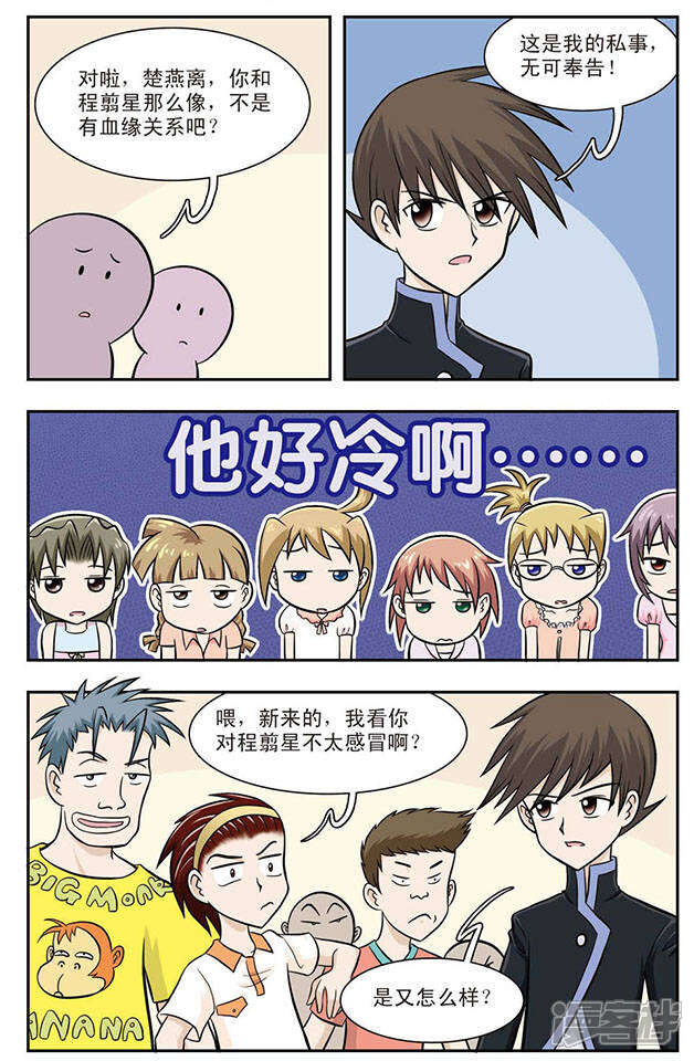 《撞上天敌2次方》第13话 陌生兄弟 第10页