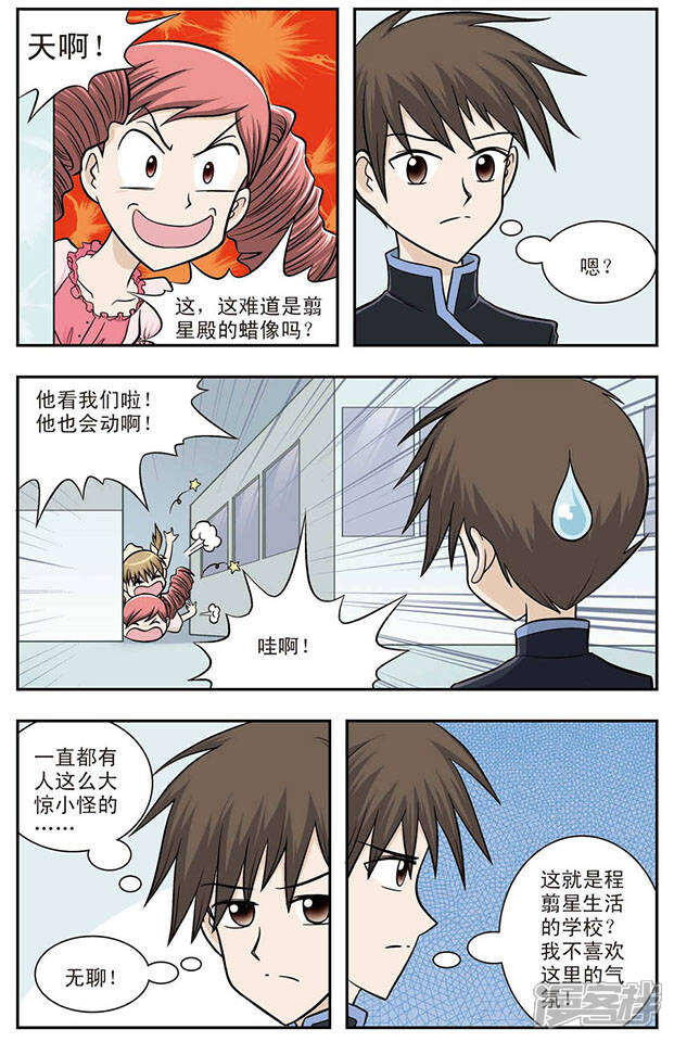 《撞上天敌2次方》第13话 陌生兄弟 第3页