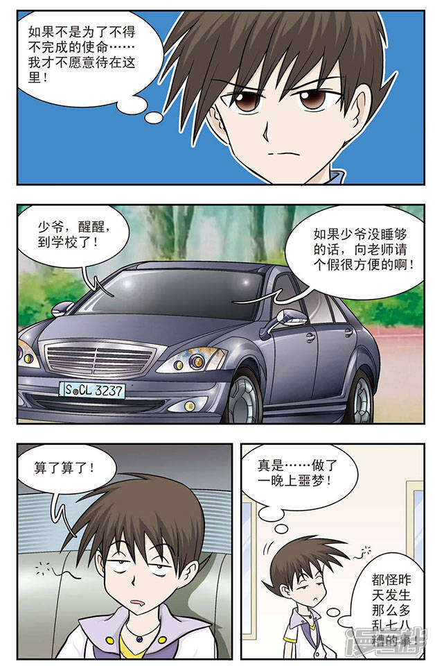 《撞上天敌2次方》第13话 陌生兄弟 第4页