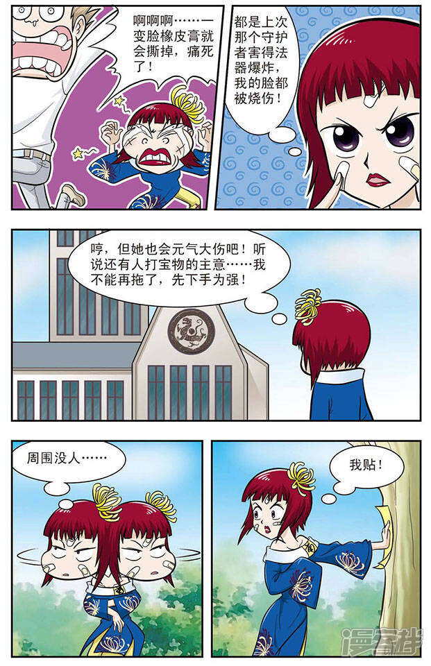 《撞上天敌2次方》第16话 醉魂香 第3页