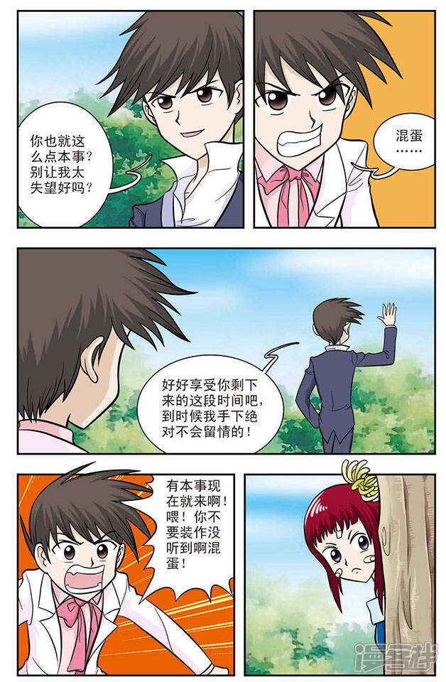 《撞上天敌2次方》第16话 醉魂香 第6页