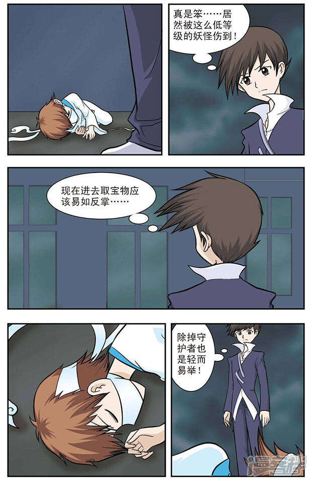 《撞上天敌2次方》第18话 千凝受伤 第3页
