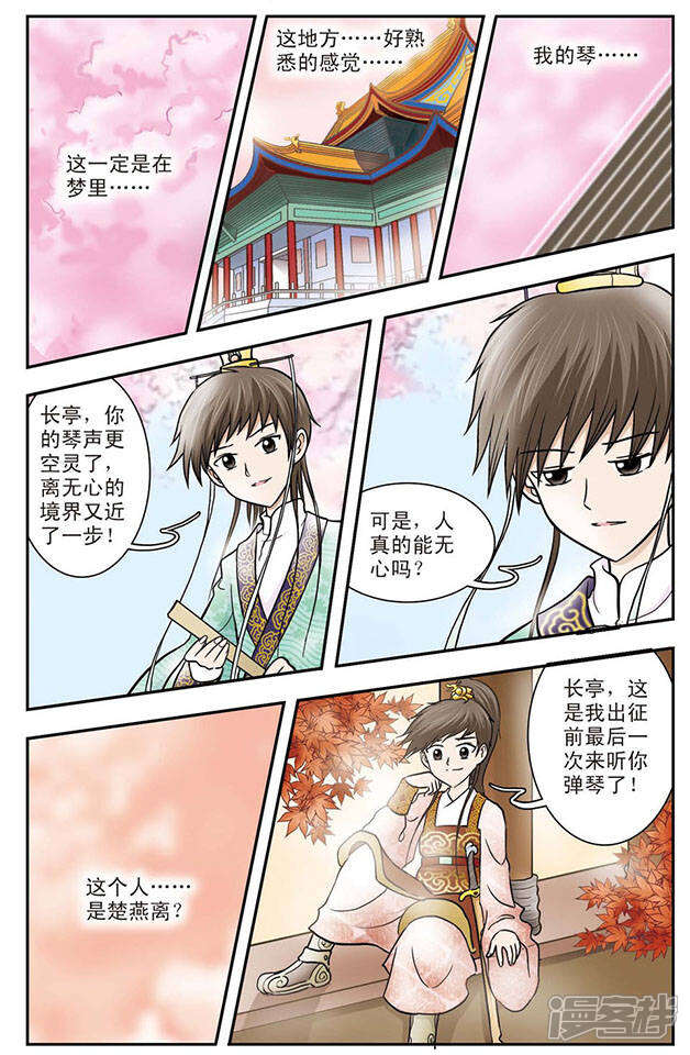 《撞上天敌2次方》第18话 千凝受伤 第6页