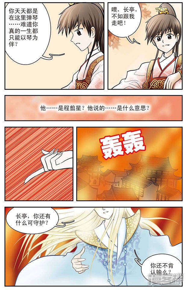 《撞上天敌2次方》第18话 千凝受伤 第7页