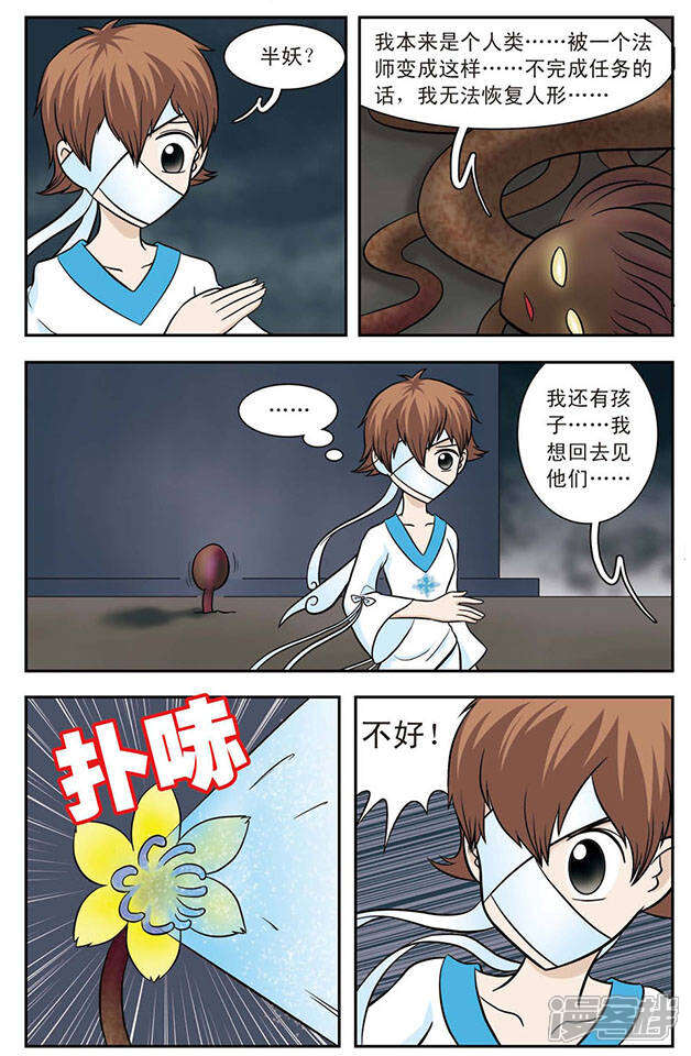 《撞上天敌2次方》第17话 守护者千凝 第10页