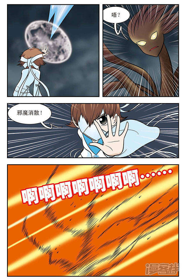 《撞上天敌2次方》第17话 守护者千凝 第12页
