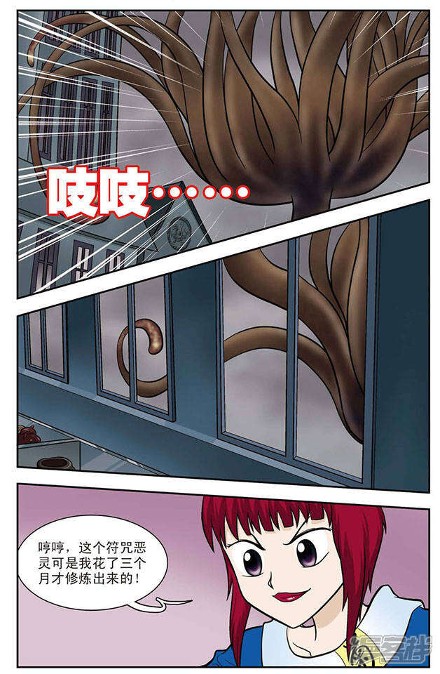 《撞上天敌2次方》第17话 守护者千凝 第2页
