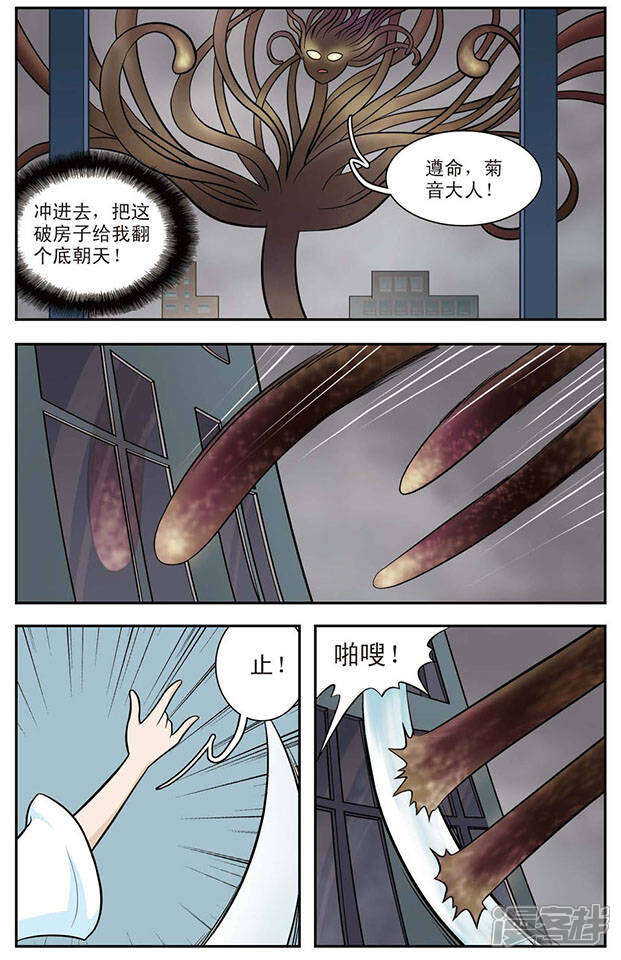 《撞上天敌2次方》第17话 守护者千凝 第3页