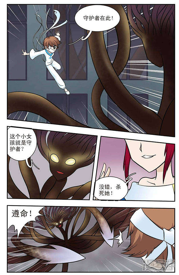 《撞上天敌2次方》第17话 守护者千凝 第4页