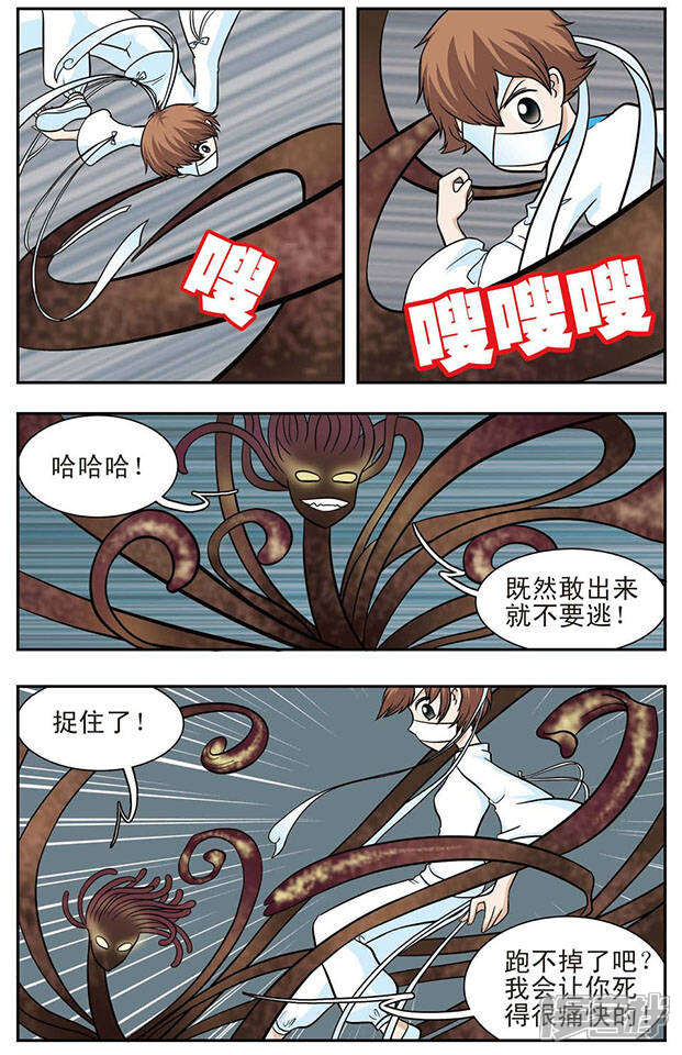 《撞上天敌2次方》第17话 守护者千凝 第5页
