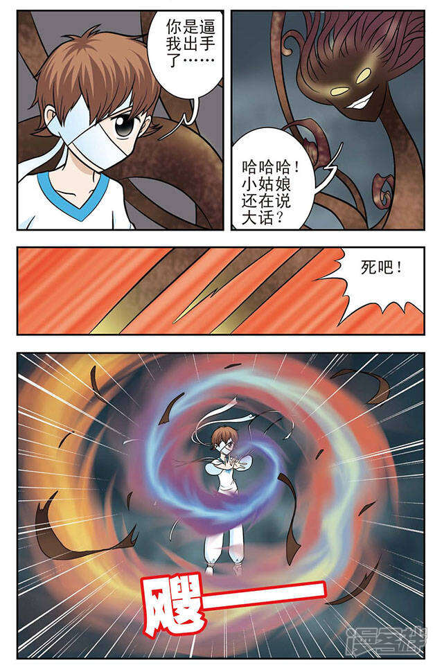 《撞上天敌2次方》第17话 守护者千凝 第6页