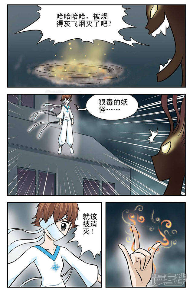 《撞上天敌2次方》第17话 守护者千凝 第8页