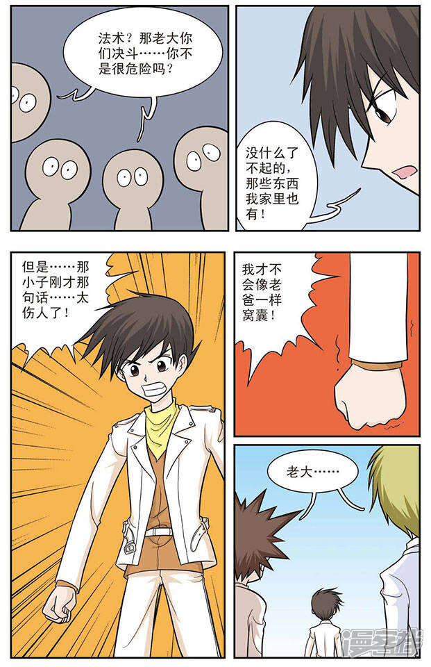 《撞上天敌2次方》第19话 命运的钟摆 第11页