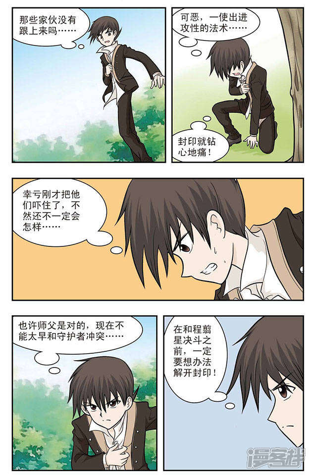 《撞上天敌2次方》第19话 命运的钟摆 第12页