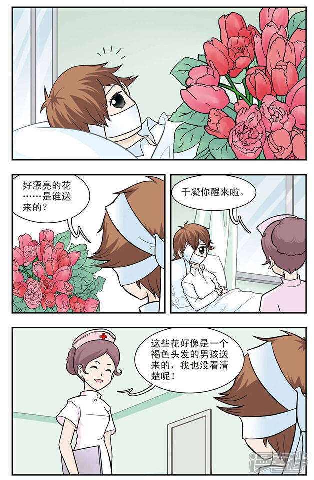 《撞上天敌2次方》第19话 命运的钟摆 第2页