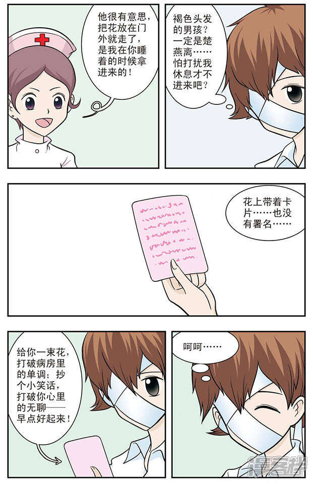 《撞上天敌2次方》第19话 命运的钟摆 第3页