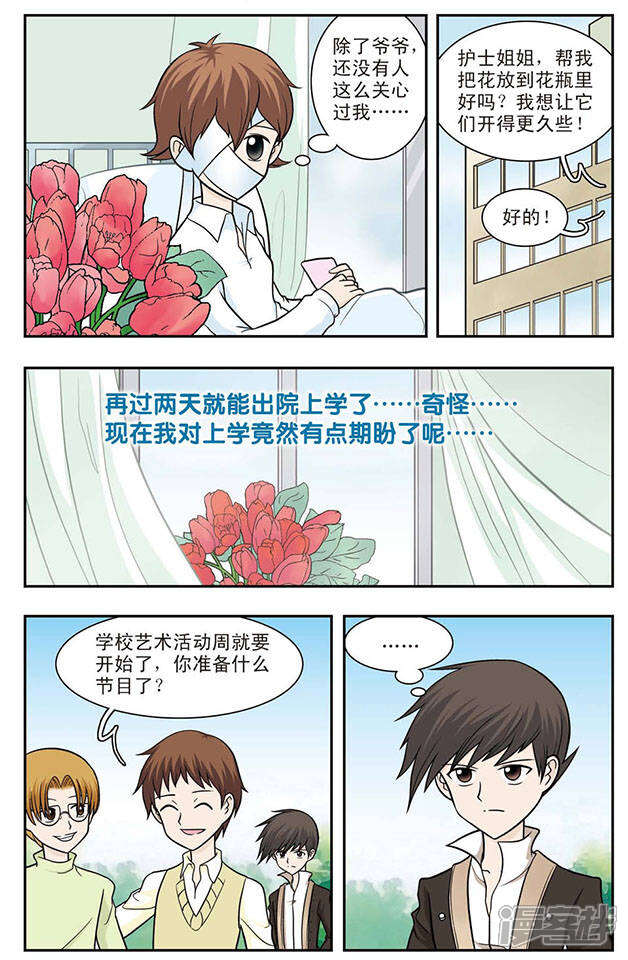 《撞上天敌2次方》第19话 命运的钟摆 第4页