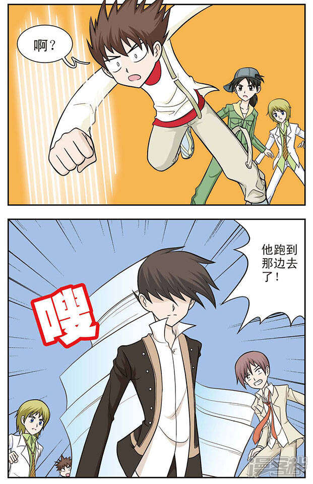 《撞上天敌2次方》第19话 命运的钟摆 第7页