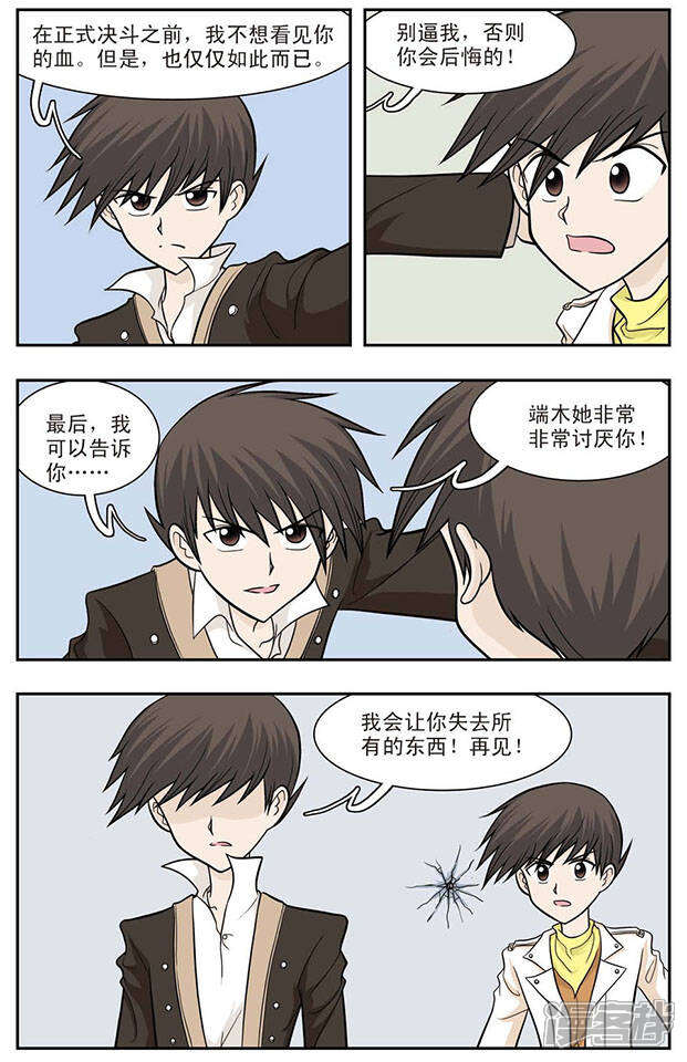 《撞上天敌2次方》第19话 命运的钟摆 第9页