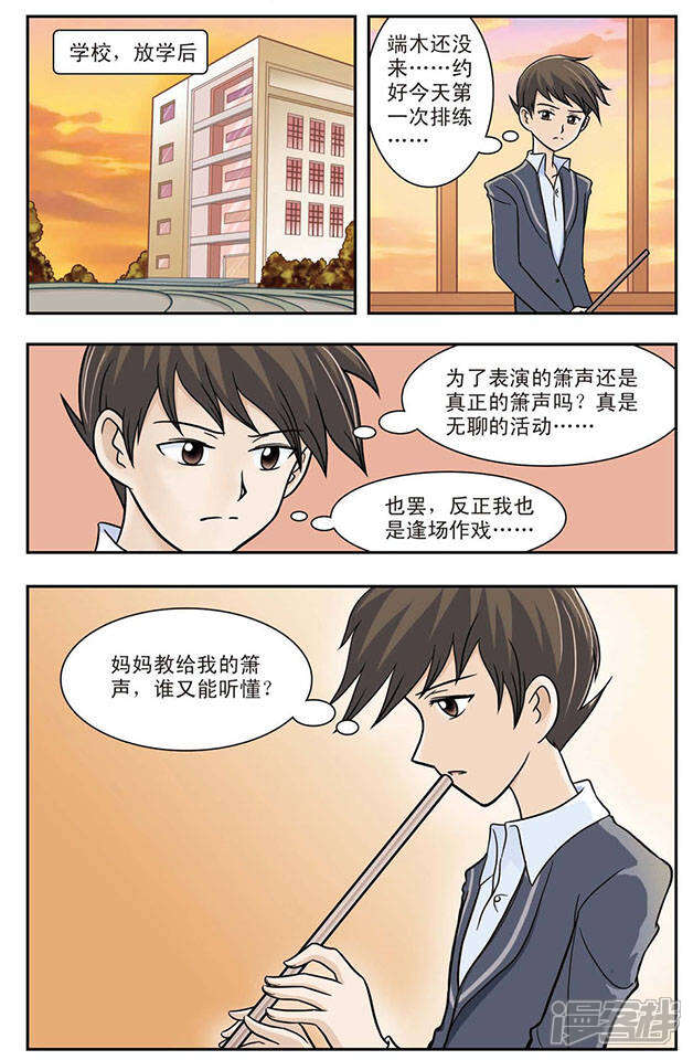 《撞上天敌2次方》第22话 海风里的箫声 第10页