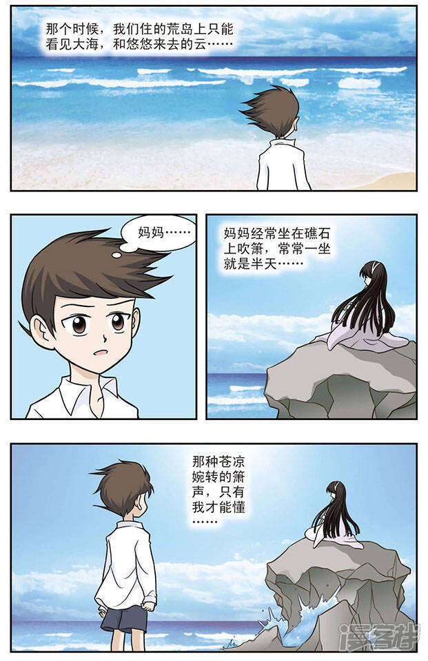 《撞上天敌2次方》第22话 海风里的箫声 第11页