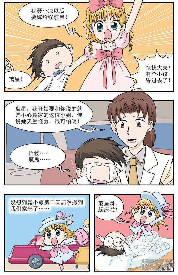 《撞上天敌2次方》第22话 海风里的箫声 第3页