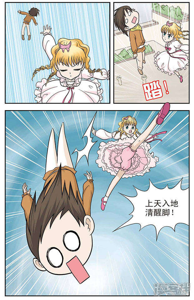 《撞上天敌2次方》第21话 从天而降的美少女 第5页
