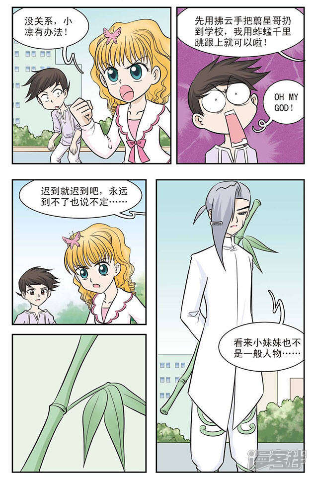 《撞上天敌2次方》第24话 危险的竹子 第10页