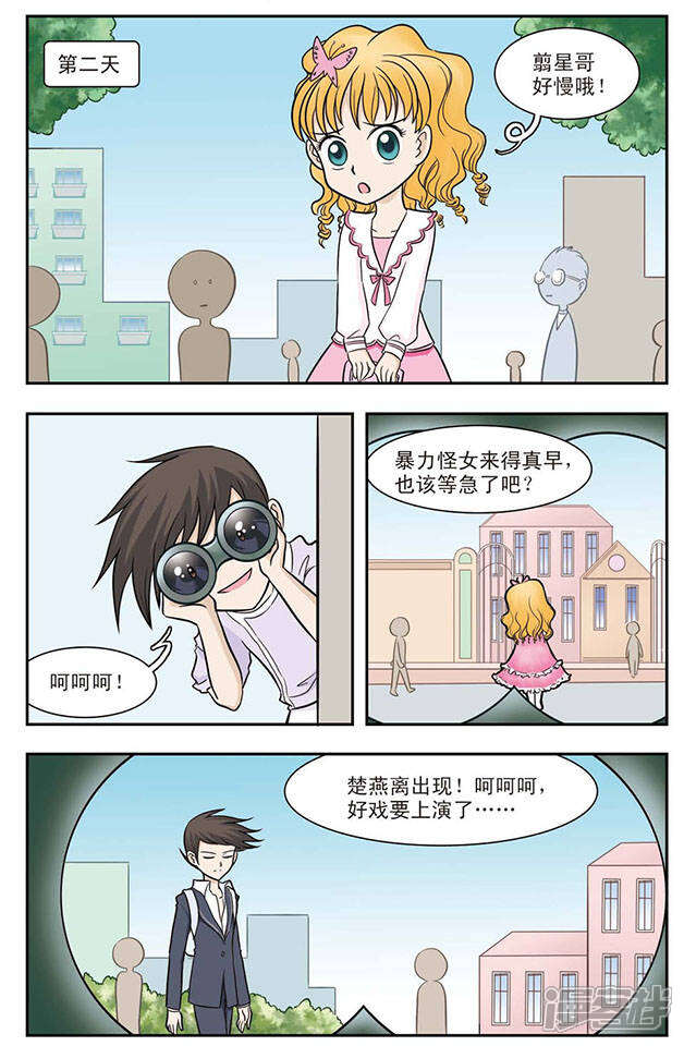 《撞上天敌2次方》第24话 危险的竹子 第2页