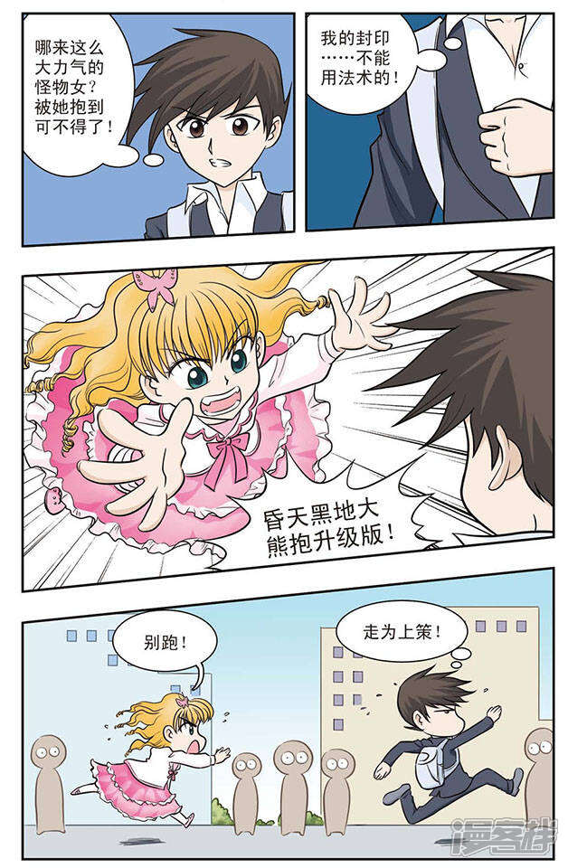 《撞上天敌2次方》第24话 危险的竹子 第6页