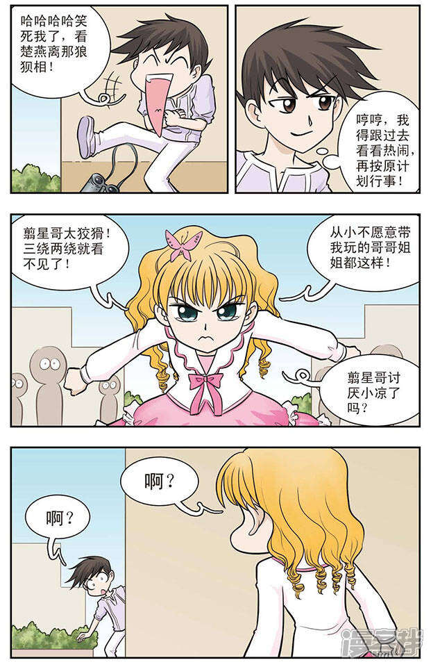 《撞上天敌2次方》第24话 危险的竹子 第7页