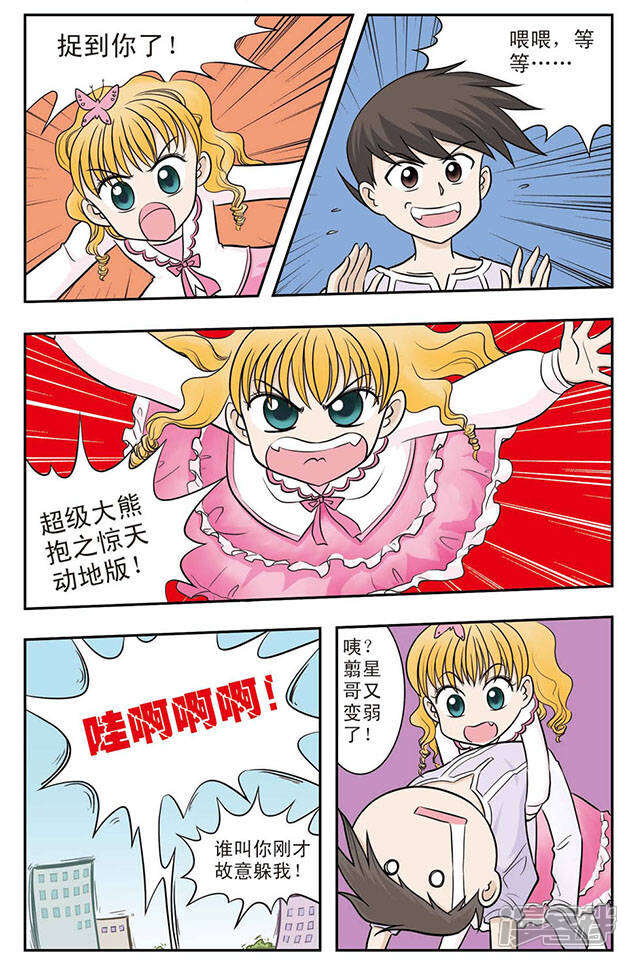 《撞上天敌2次方》第24话 危险的竹子 第8页