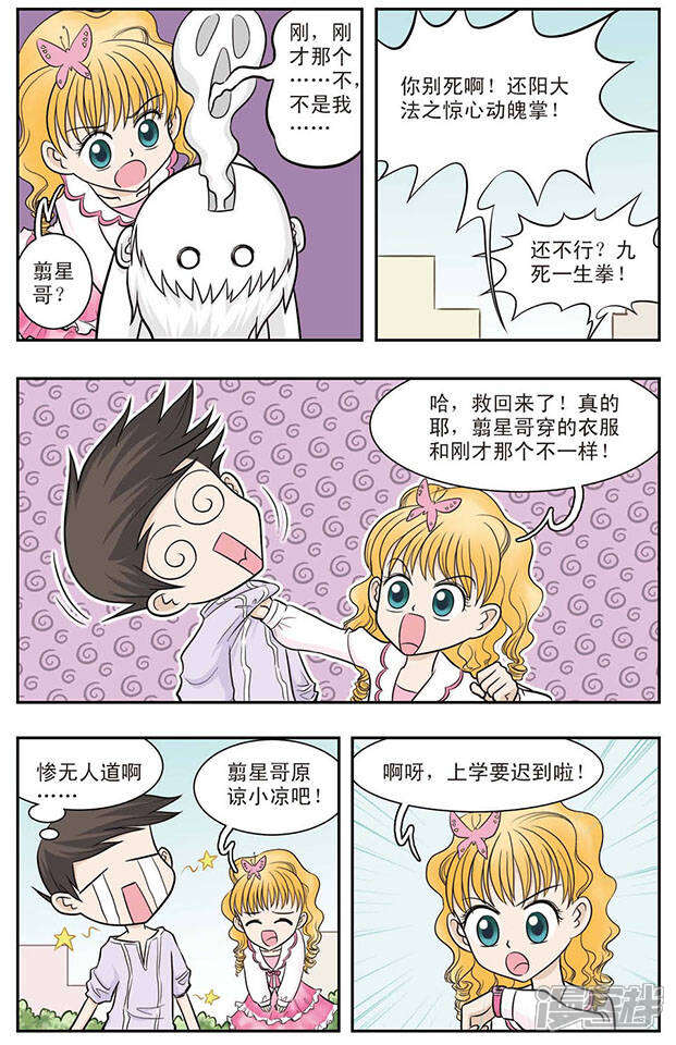《撞上天敌2次方》第24话 危险的竹子 第9页