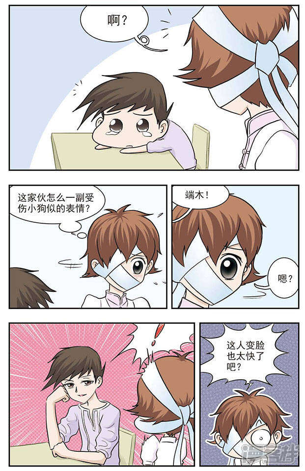 《撞上天敌2次方》第26话 肉麻圈圈咒 第11页