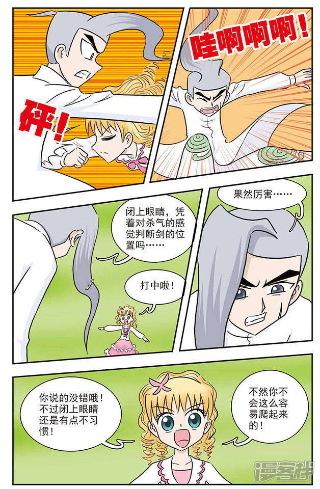 《撞上天敌2次方》第26话 肉麻圈圈咒 第2页