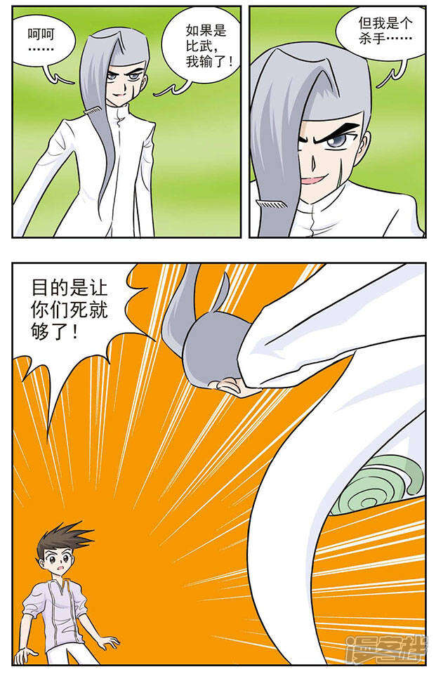 《撞上天敌2次方》第26话 肉麻圈圈咒 第3页