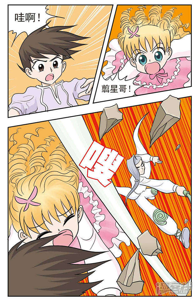 《撞上天敌2次方》第26话 肉麻圈圈咒 第4页