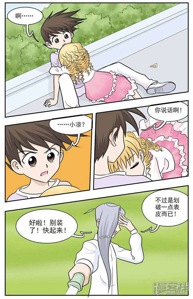 《撞上天敌2次方》第26话 肉麻圈圈咒 第5页