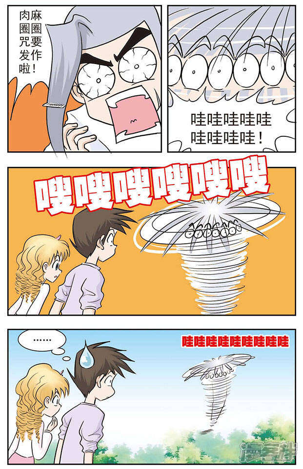 《撞上天敌2次方》第26话 肉麻圈圈咒 第9页