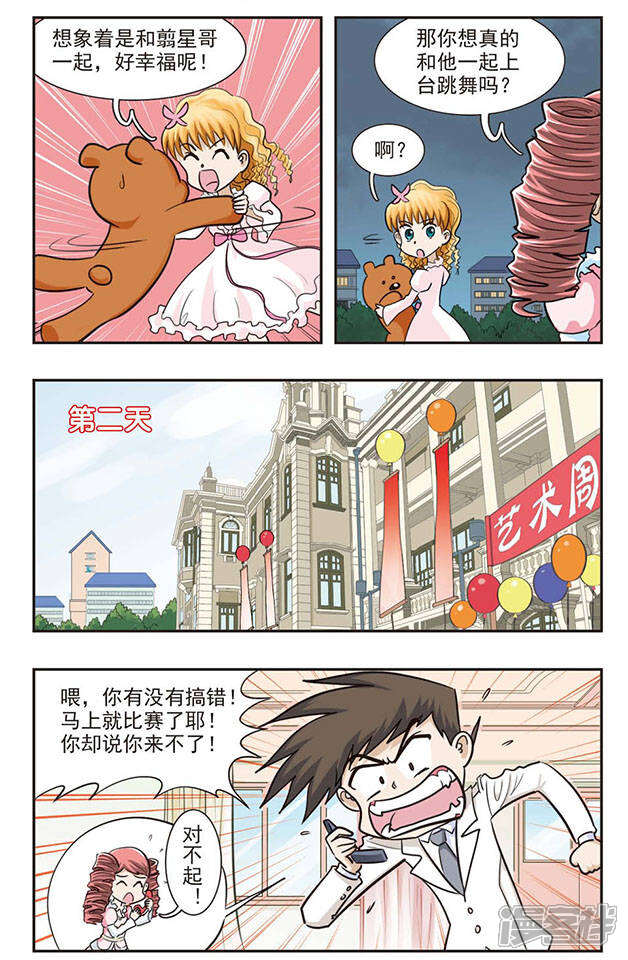 《撞上天敌2次方》第28话 想跳舞吗？ 第10页