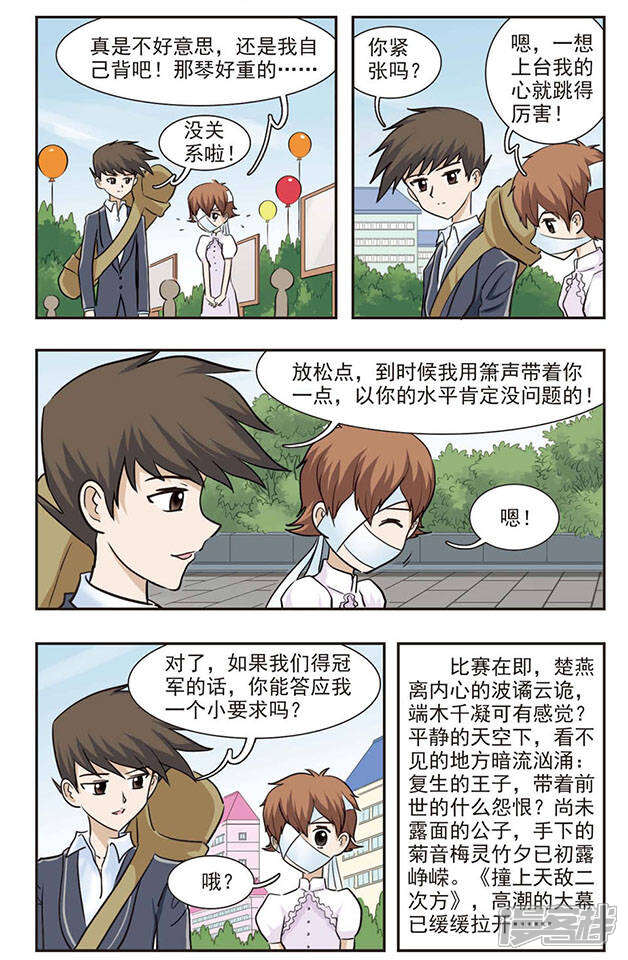 《撞上天敌2次方》第28话 想跳舞吗？ 第12页
