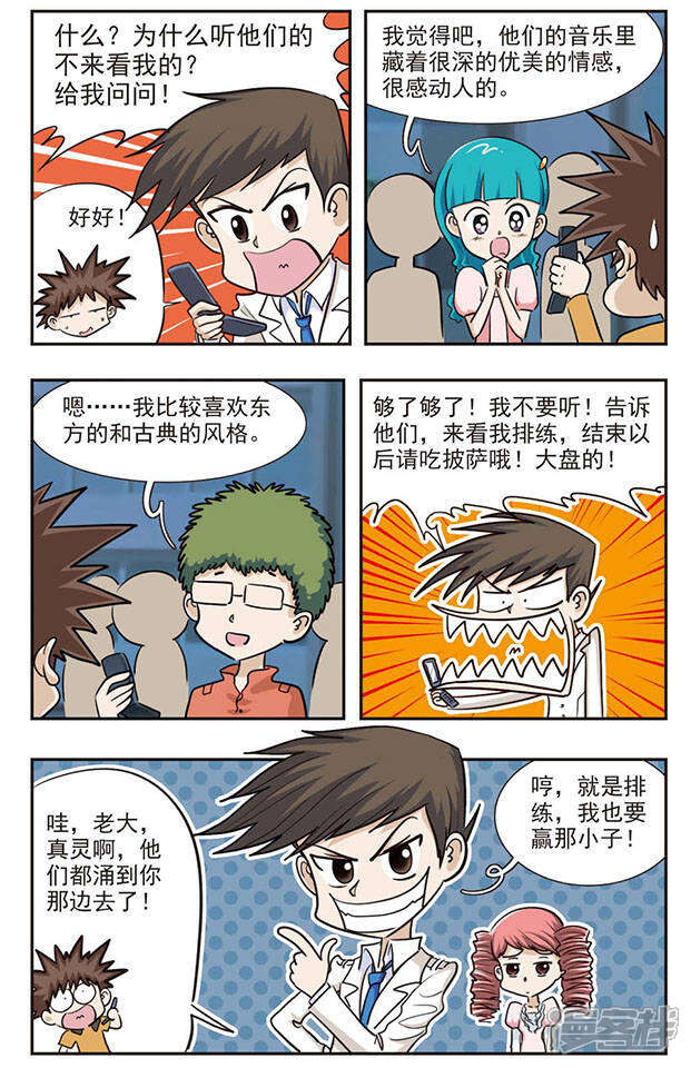 《撞上天敌2次方》第28话 想跳舞吗？ 第3页