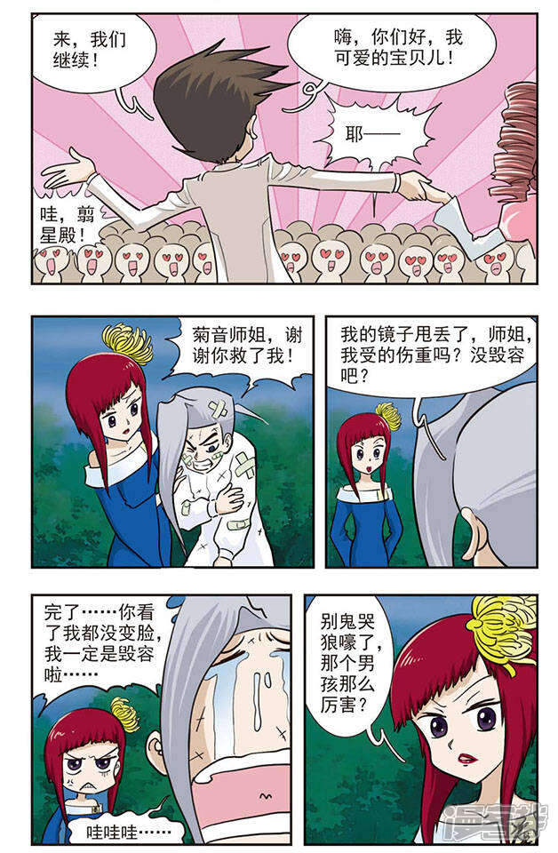《撞上天敌2次方》第28话 想跳舞吗？ 第4页