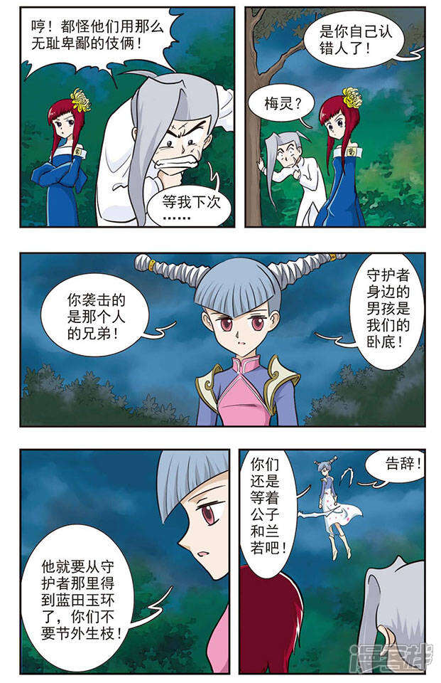 《撞上天敌2次方》第28话 想跳舞吗？ 第5页